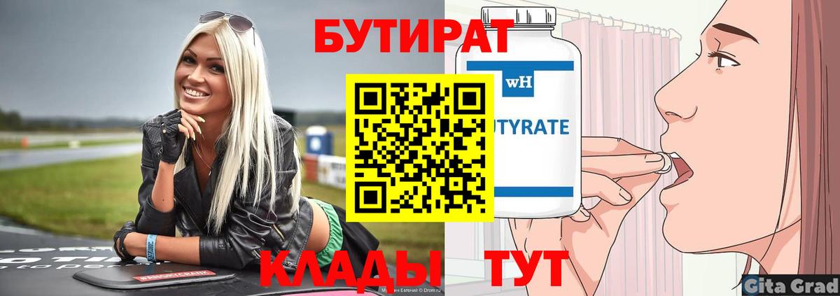 БУТИРАТ BDO Арсеньев