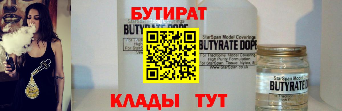 БУТИРАТ BDO  Бутират  Арсеньев  Вход с VPN 