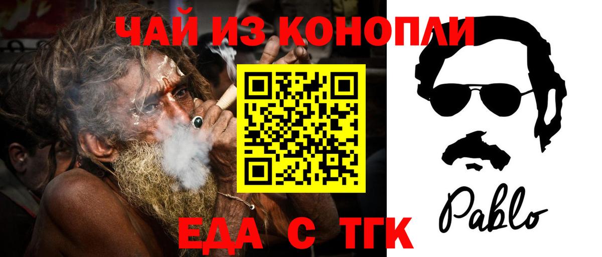 Еда ТГК конопля Арсеньев