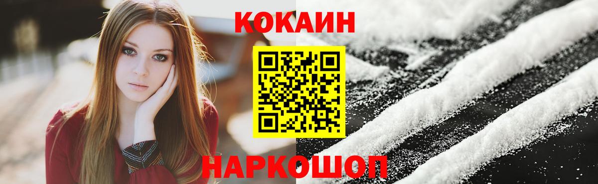 COCAIN Эквадор  Cocaine FishScale  Вход с VPN  COCAIN  Арсеньев 