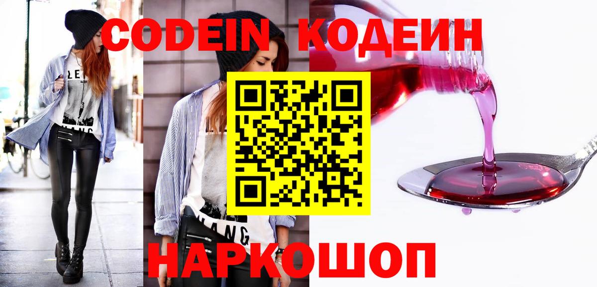 Кодеиновый сироп Lean Purple Drank Арсеньев