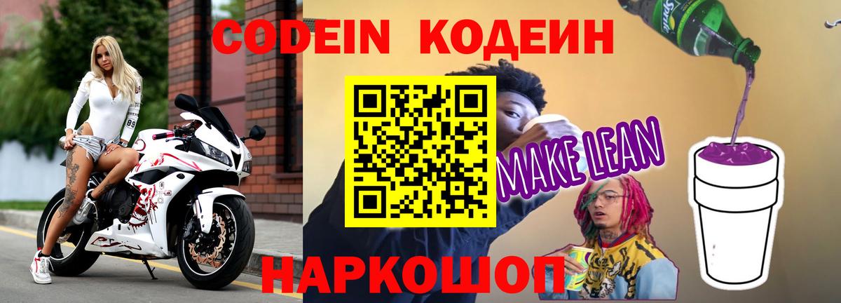 Арсеньев  Кодеиновый сироп Lean напиток Lean (лин)  Вход с VPN 