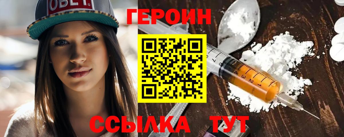 Героин  ГЕРОИН афганец  Вход с VPN  Арсеньев 