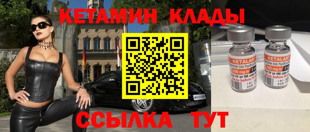 Кетамин ketamine  КЕТАМИН ketamine  Вход с VPN  Арсеньев 
