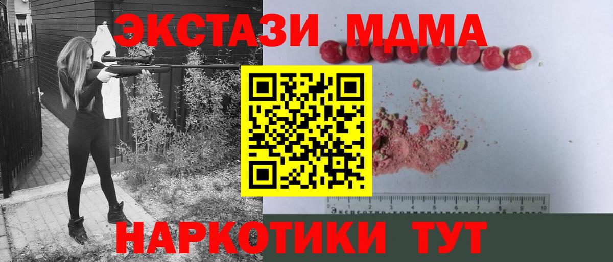 MDMA кристаллы Арсеньев