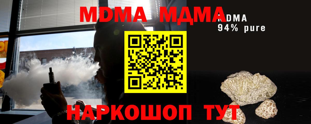 Арсеньев  MDMA  МДМА кристаллы  Вход с VPN  МДМА молли 