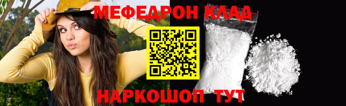 МЕФ mephedrone  Вход с VPN  Арсеньев 