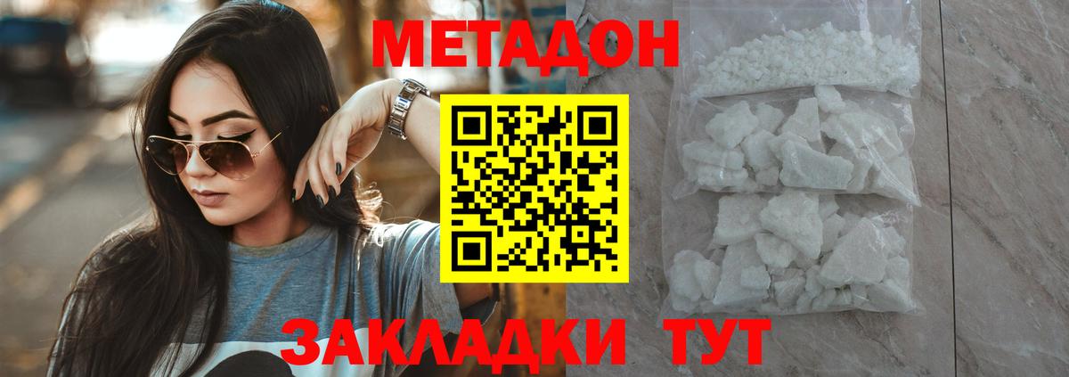 Арсеньев  Метадон VHQ  Вход с VPN  МЕТАДОН methadone 