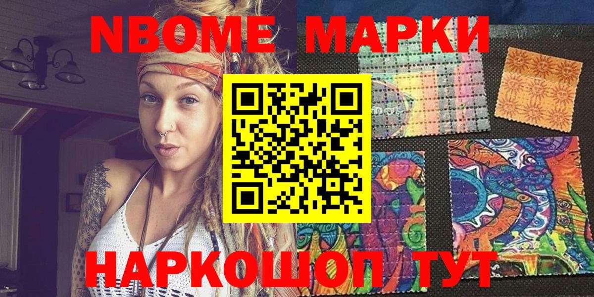 Марки 25I-NBOMe 1,5мг Арсеньев